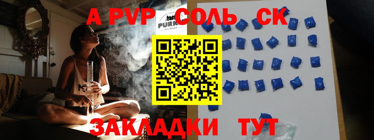 Альфа ПВП кристаллы Соль-Илецк