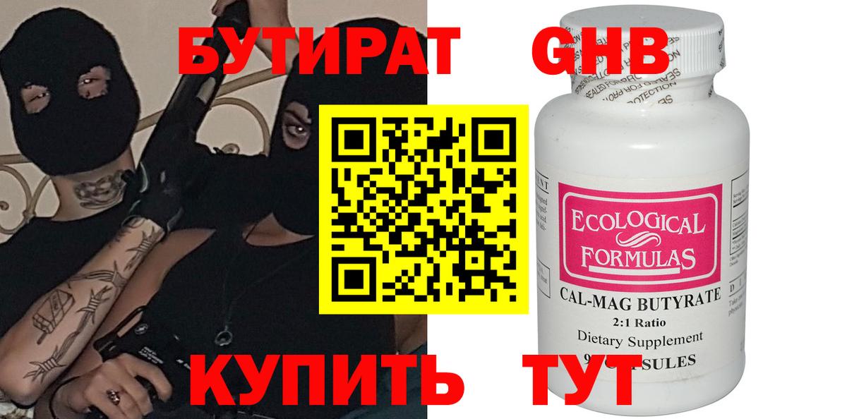Соль-Илецк  БУТИРАТ GHB  Вход с VPN 