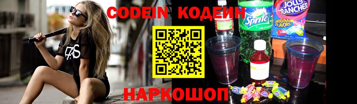 Кодеиновый сироп Lean Purple Drank Соль-Илецк