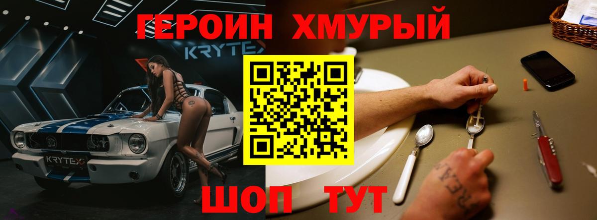 Соль-Илецк  ГЕРОИН Heroin  Вход с VPN 