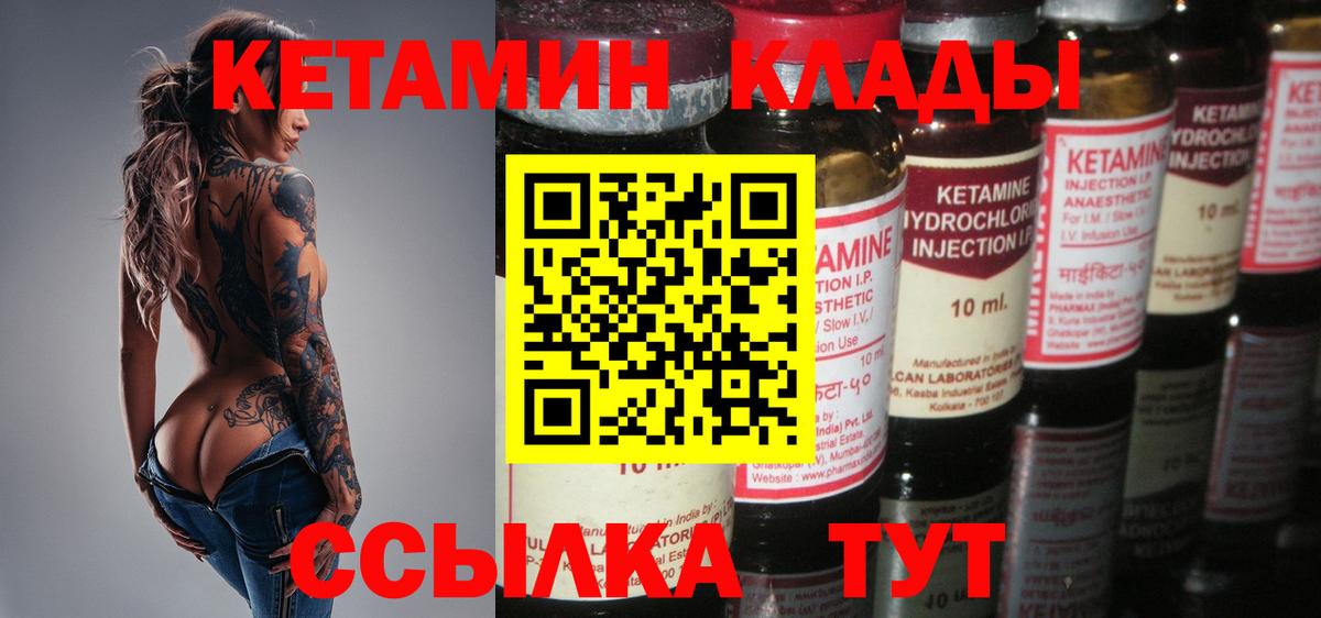 КЕТАМИН VHQ  Вход с VPN  Соль-Илецк  Кетамин ketamine 