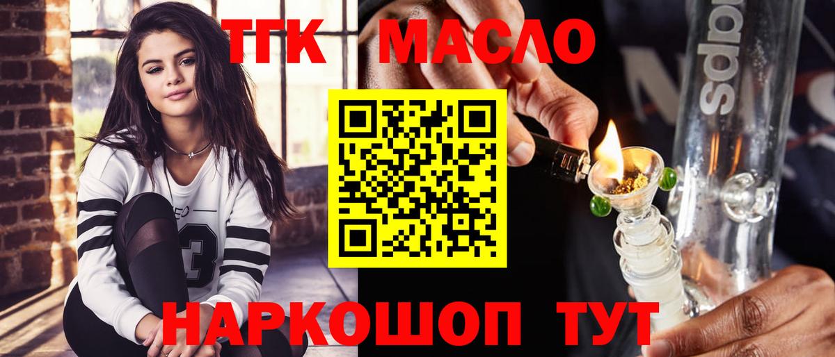 Дистиллят ТГК THC oil Соль-Илецк